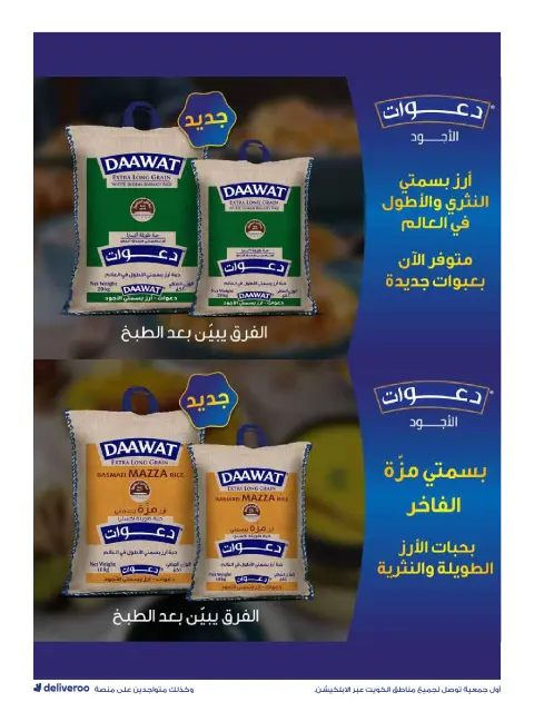 Al-Rawda & Hawali CoOp Society Kuwait Offers from 12 to 14 February 2026 Ramadan Festival Offers - Page 103