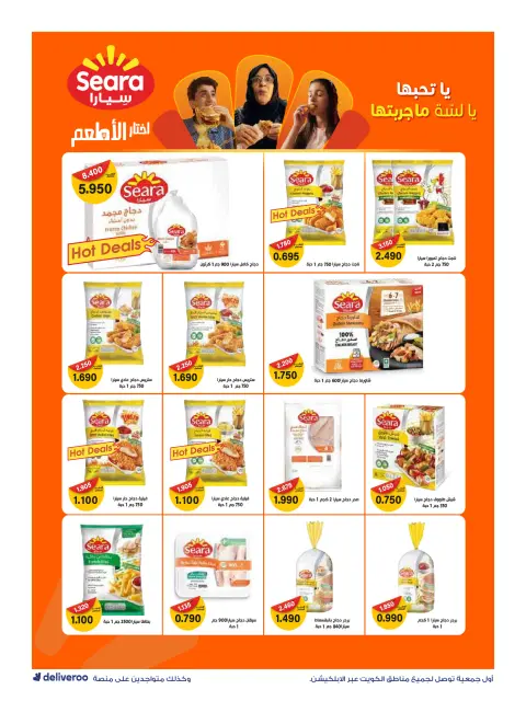 Al-Rawda & Hawali CoOp Society Kuwait Offers from 12 to 14 February 2026 Ramadan Festival Offers - Page 3