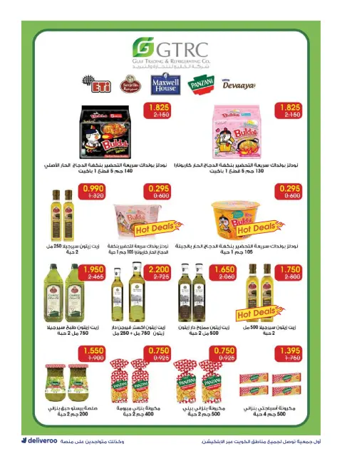 Al-Rawda & Hawali CoOp Society Kuwait Offers from 12 to 14 February 2026 Ramadan Festival Offers - Page 25