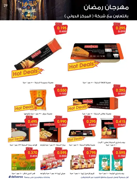 Al-Rawda & Hawali CoOp Society Kuwait Offers from 12 to 14 February 2026 Ramadan Festival Offers - Page 29