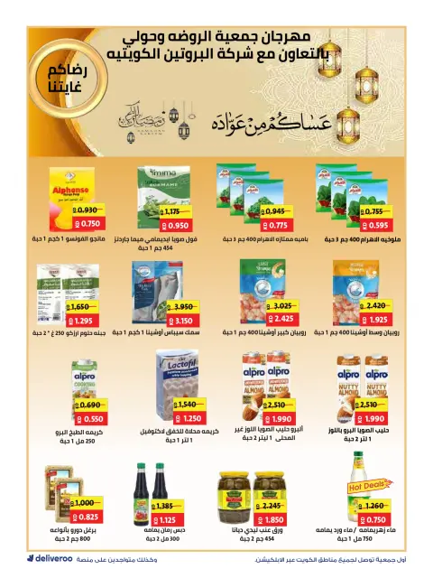 Al-Rawda & Hawali CoOp Society Kuwait Offers from 12 to 14 February 2026 Ramadan Festival Offers - Page 32