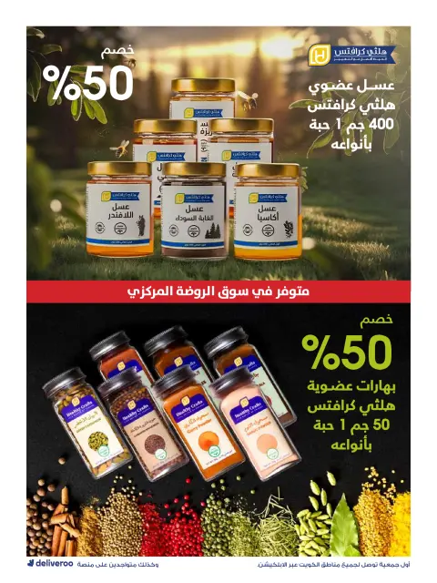 Al-Rawda & Hawali CoOp Society Kuwait Offers from 12 to 14 February 2026 Ramadan Festival Offers - Page 33
