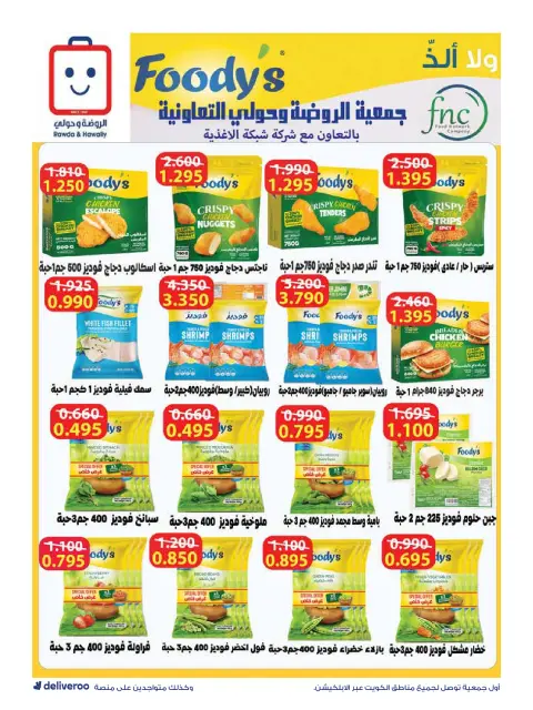 Al-Rawda & Hawali CoOp Society Kuwait Offers from 12 to 14 February 2026 Ramadan Festival Offers - Page 41