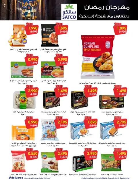 Al-Rawda & Hawali CoOp Society Kuwait Offers from 12 to 14 February 2026 Ramadan Festival Offers - Page 7