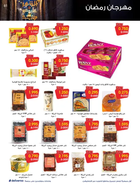 Al-Rawda & Hawali CoOp Society Kuwait Offers from 12 to 14 February 2026 Ramadan Festival Offers - Page 61