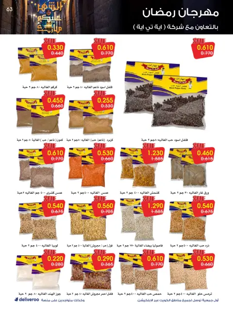 Al-Rawda & Hawali CoOp Society Kuwait Offers from 12 to 14 February 2026 Ramadan Festival Offers - Page 63