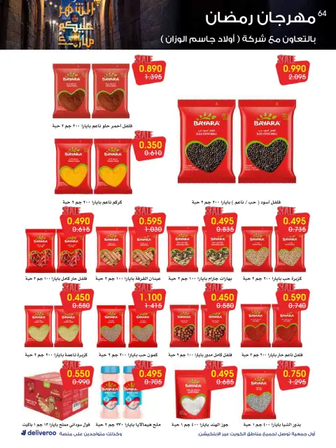 Al-Rawda & Hawali CoOp Society Kuwait Offers from 12 to 14 February 2026 Ramadan Festival Offers - Page 64
