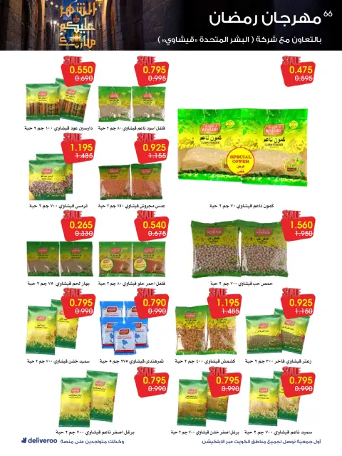 Al-Rawda & Hawali CoOp Society Kuwait Offers from 12 to 14 February 2026 Ramadan Festival Offers - Page 66