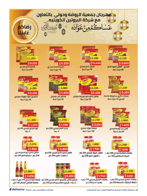 Al-Rawda & Hawali CoOp Society Kuwait Offers from 12 to 14 February 2026 Ramadan Festival Offers - Page 69