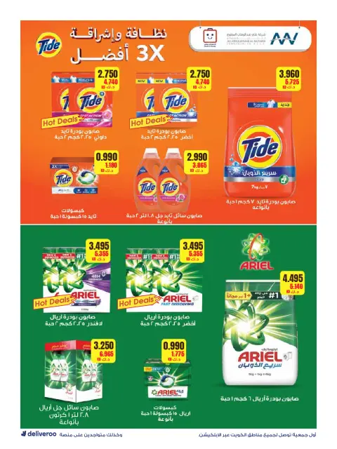 Al-Rawda & Hawali CoOp Society Kuwait Offers from 12 to 14 February 2026 Ramadan Festival Offers - Page 76