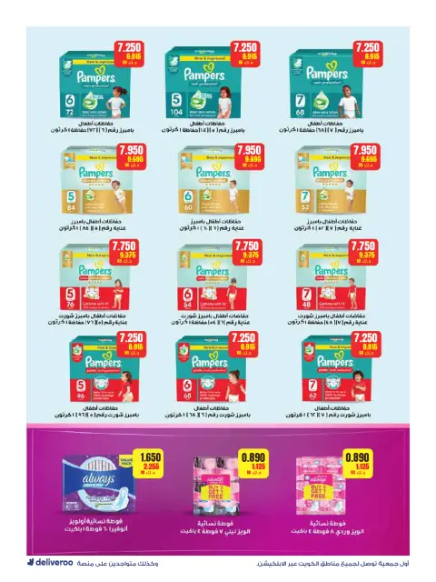 Al-Rawda & Hawali CoOp Society Kuwait Offers from 12 to 14 February 2026 Ramadan Festival Offers - Page 79