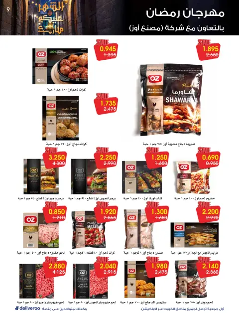 Al-Rawda & Hawali CoOp Society Kuwait Offers from 12 to 14 February 2026 Ramadan Festival Offers - Page 9