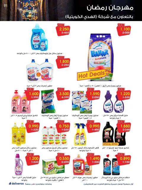 Al-Rawda & Hawali CoOp Society Kuwait Offers from 12 to 14 February 2026 Ramadan Festival Offers - Page 91