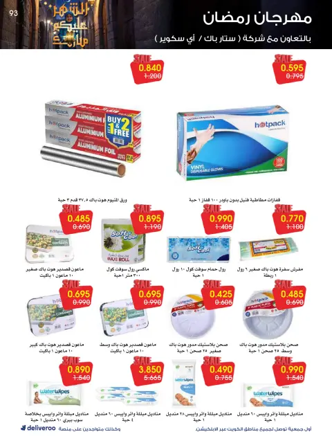 Al-Rawda & Hawali CoOp Society Kuwait Offers from 12 to 14 February 2026 Ramadan Festival Offers - Page 93