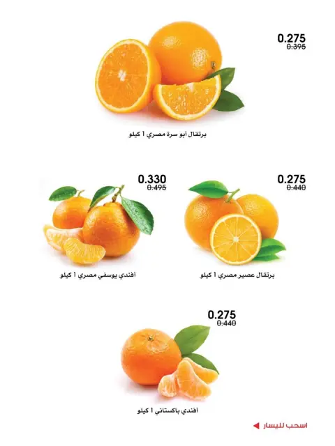 Offres Société coopérative Al-Rawda et Hawali Koweït de 12 à 14 février 2026 Offres de fruits et légumes - Page 9