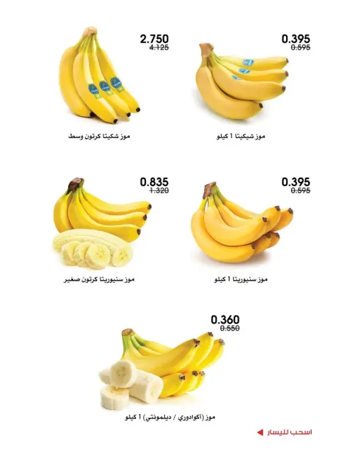 Offres Société coopérative Al-Rawda et Hawali Koweït de 12 à 14 février 2026 Offres de fruits et légumes - Page 8