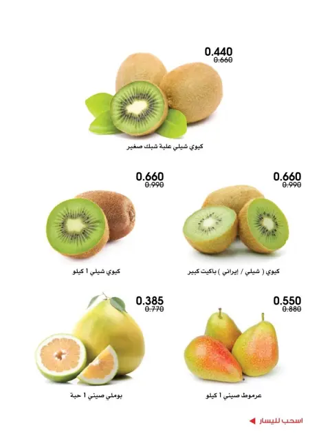 Offres Société coopérative Al-Rawda et Hawali Koweït de 12 à 14 février 2026 Offres de fruits et légumes - Page 6