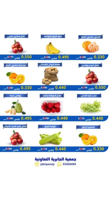 Jabriya coop Kuwait Offers Thursday 12 February Vegetable and fruit offers - Page 3