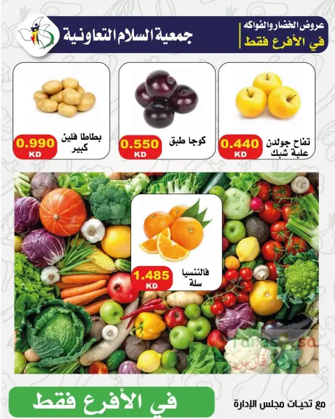 Ofertas de cooperativa Al Salam Kuwait jueves 12 febrero Ofertas de frutas y verduras - Página 4