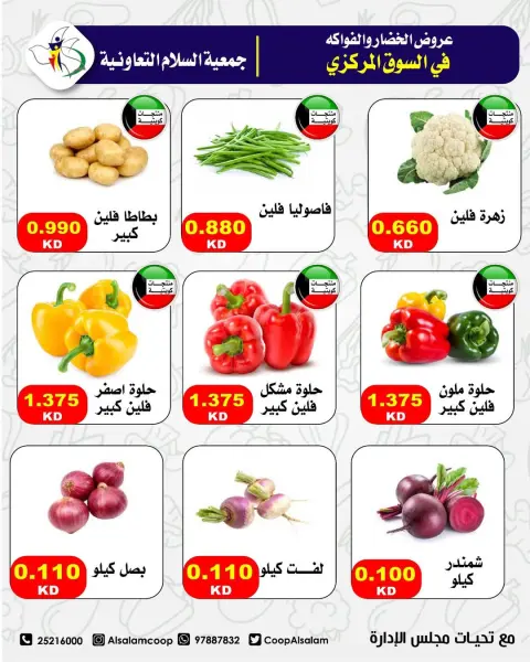 Ofertas de cooperativa Al Salam Kuwait jueves 12 febrero Ofertas de Frutas y Verduras - Sucursal del Mercado Central - Página 5