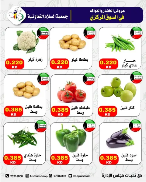 Ofertas de cooperativa Al Salam Kuwait jueves 12 febrero Ofertas de Frutas y Verduras - Sucursal del Mercado Central - Página 7