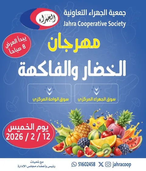 Offres Coopérative Jahra Koweït seulement jeudi 12 février Offres du Festival des Fruits et Légumes - Page 1
