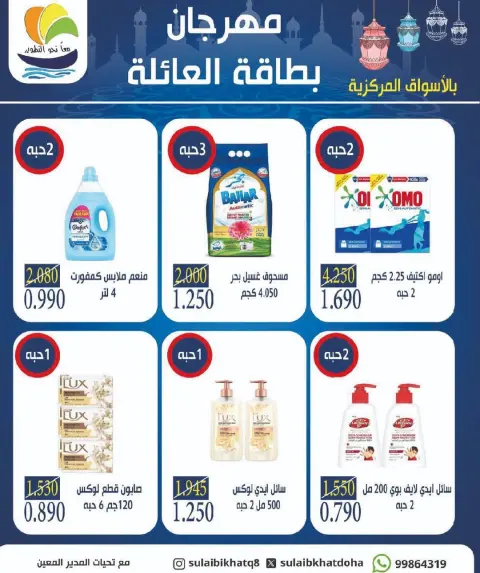 Ofertas de cooperativa Sulaibikhat Al-Doha Kuwait de 10 a 20 febrero 2026 Ofertas del Festival de Tarjetas Familiares - Página 7