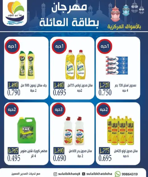 Ofertas de cooperativa Sulaibikhat Al-Doha Kuwait de 10 a 20 febrero 2026 Ofertas del Festival de Tarjetas Familiares - Página 5