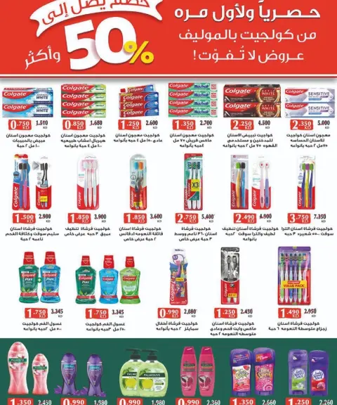 Ofertas de cooperativa Sulaibikhat Al-Doha Kuwait de 10 a 20 febrero 2026 Ofertas del Festival del Mes de la Bondad - Página 45