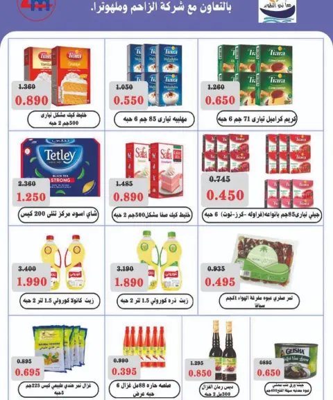 Ofertas de cooperativa Sulaibikhat Al-Doha Kuwait de 10 a 20 febrero 2026 Ofertas del Festival del Mes de la Bondad - Página 25