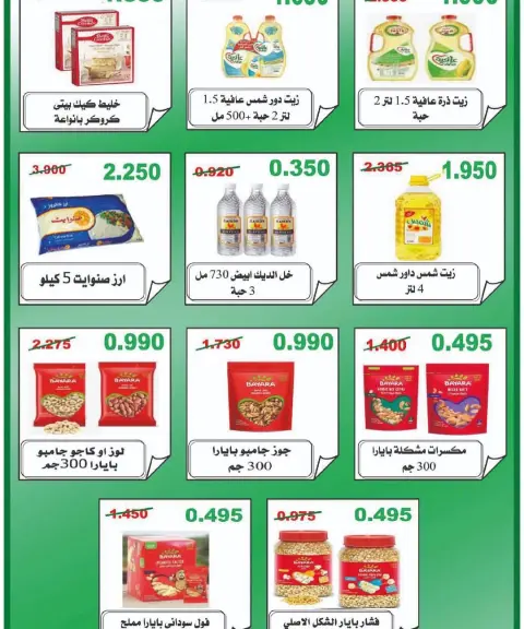Ofertas de cooperativa Sulaibikhat Al-Doha Kuwait de 10 a 20 febrero 2026 Ofertas del Festival del Mes de la Bondad - Página 26