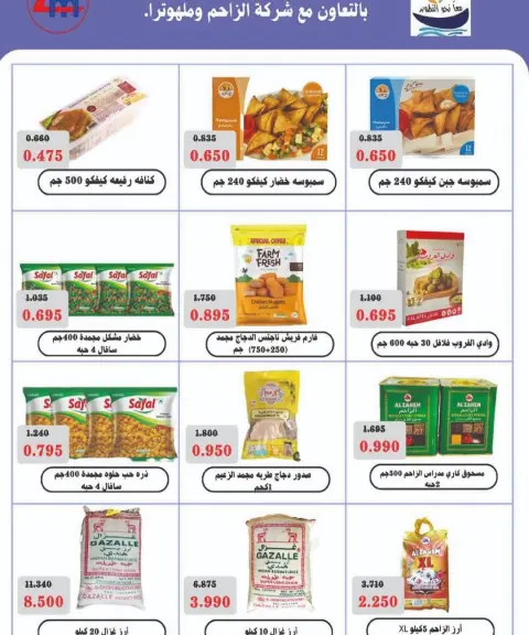 Ofertas de cooperativa Sulaibikhat Al-Doha Kuwait de 10 a 20 febrero 2026 Ofertas del Festival del Mes de la Bondad - Página 43