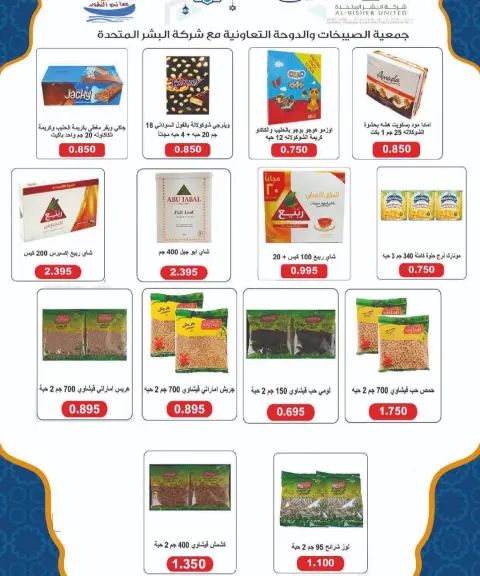 Ofertas de cooperativa Sulaibikhat Al-Doha Kuwait de 10 a 20 febrero 2026 Ofertas del Festival del Mes de la Bondad - Página 7