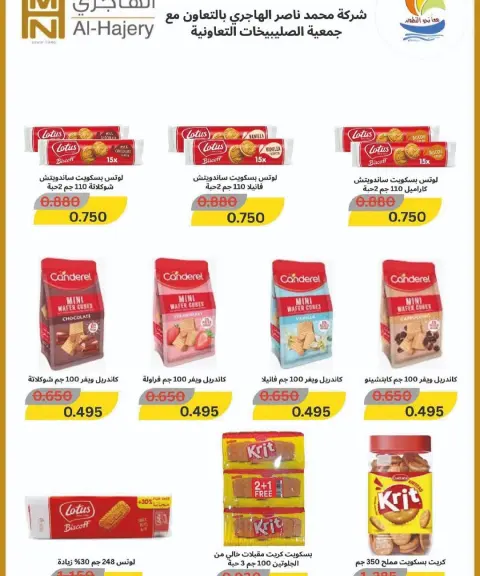 Ofertas de cooperativa Sulaibikhat Al-Doha Kuwait de 10 a 20 febrero 2026 Ofertas del Festival del Mes de la Bondad - Página 62