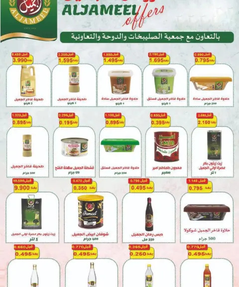 Ofertas de cooperativa Sulaibikhat Al-Doha Kuwait de 10 a 20 febrero 2026 Ofertas del Festival del Mes de la Bondad - Página 69
