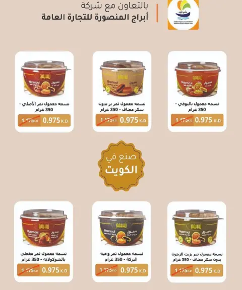 Ofertas de cooperativa Sulaibikhat Al-Doha Kuwait de 10 a 20 febrero 2026 Ofertas del Festival del Mes de la Bondad - Página 67