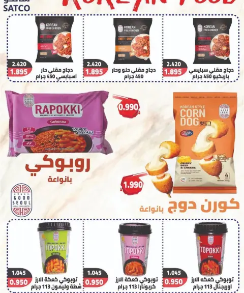 Ofertas de cooperativa Sulaibikhat Al-Doha Kuwait de 10 a 20 febrero 2026 Ofertas del Festival del Mes de la Bondad - Página 18