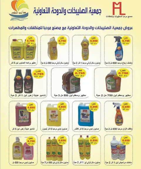 Ofertas de cooperativa Sulaibikhat Al-Doha Kuwait de 10 a 20 febrero 2026 Ofertas del Festival del Mes de la Bondad - Página 38
