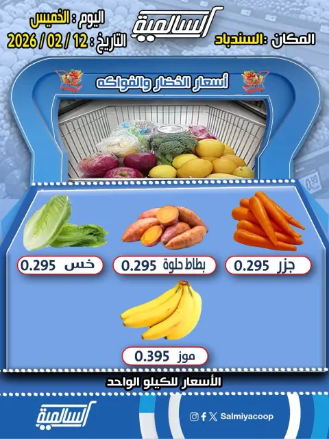 Offres Coopérative Salmiya Koweït seulement jeudi 12 février Offres de fruits et légumes - Succursale du Sinbad - Page 2