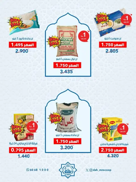 Ofertas de cooperativa Dah & Mns Kuwait de 12 a 14 febrero 2026 Ofertas del Festival de Ramadán - Página 11