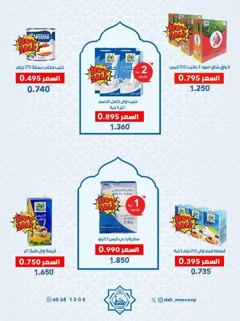 Ofertas de cooperativa Dah & Mns Kuwait de 12 a 14 febrero 2026 Ofertas del Festival de Ramadán - Página 13