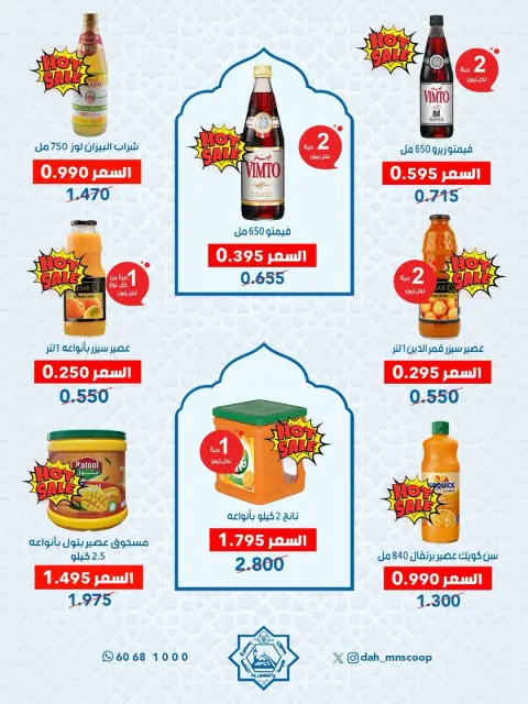 Ofertas de cooperativa Dah & Mns Kuwait de 12 a 14 febrero 2026 Ofertas del Festival de Ramadán - Página 3