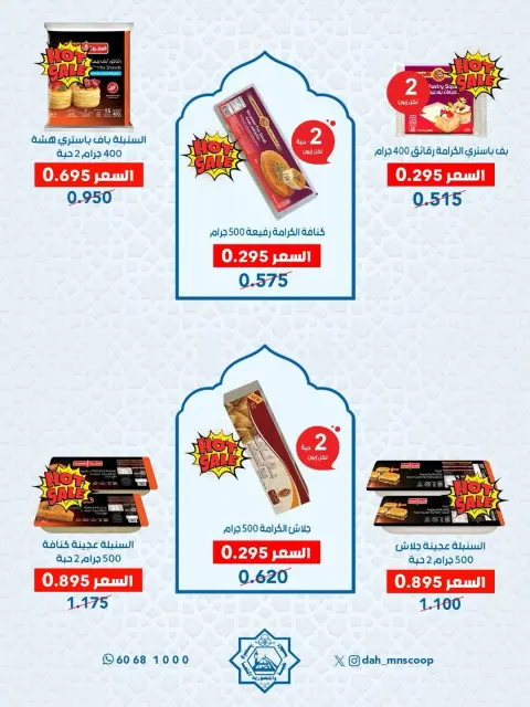 Ofertas de cooperativa Dah & Mns Kuwait de 12 a 14 febrero 2026 Ofertas del Festival de Ramadán - Página 10