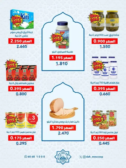 Ofertas de cooperativa Dah & Mns Kuwait de 12 a 14 febrero 2026 Ofertas del Festival de Ramadán - Página 8