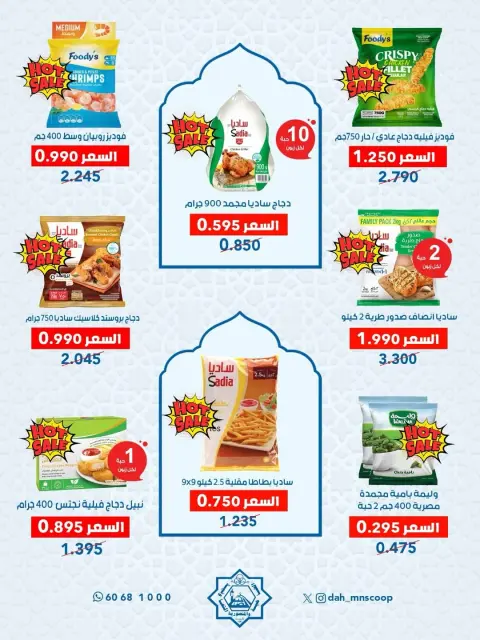 Ofertas de cooperativa Dah & Mns Kuwait de 12 a 14 febrero 2026 Ofertas del Festival de Ramadán - Página 9