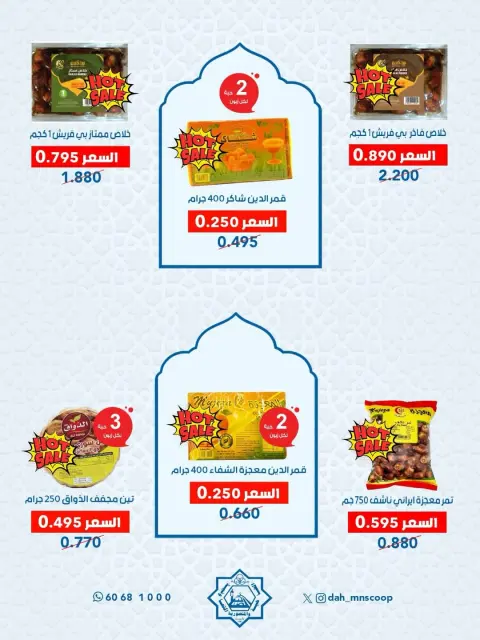 Ofertas de cooperativa Dah & Mns Kuwait de 12 a 14 febrero 2026 Ofertas del Festival de Ramadán - Página 12