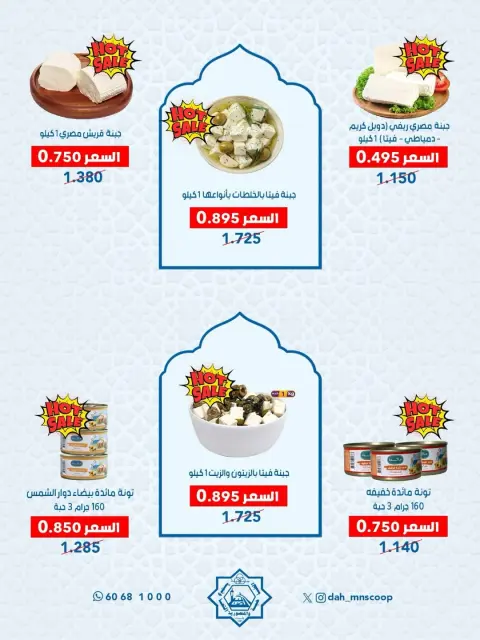 Ofertas de cooperativa Dah & Mns Kuwait de 12 a 14 febrero 2026 Ofertas del Festival de Ramadán - Página 15