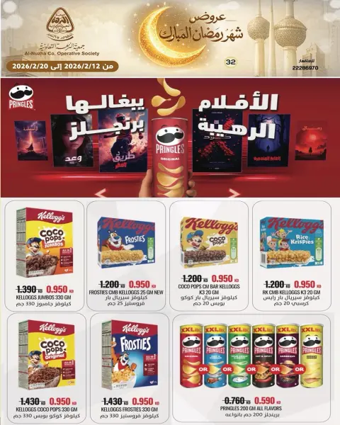 Offres Coopérative Al nuzha Koweït de 12 à 20 février 2026 Offres Ramadan Moubarak - Page 61