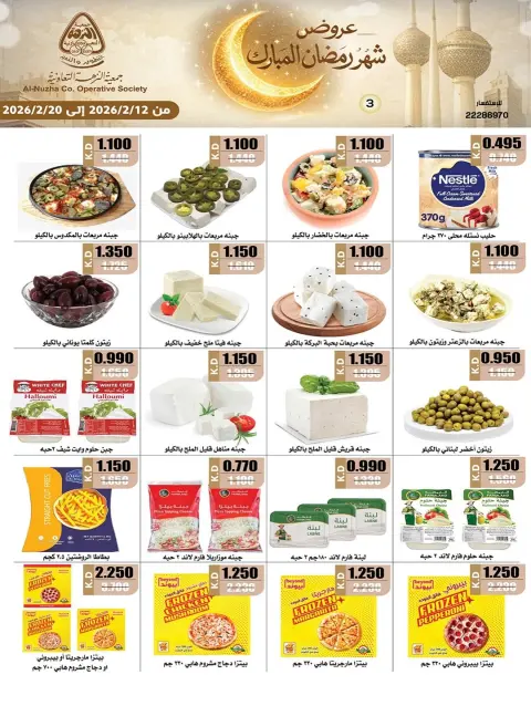 Offres Coopérative Al nuzha Koweït de 12 à 20 février 2026 Offres Ramadan Moubarak - Page 71