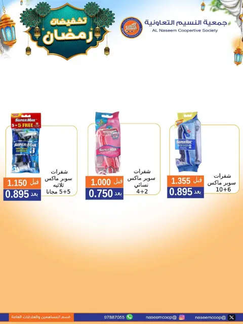 Naseem co-op Kuwait Offers from 12 to 28 February 2026 Ramadan Kareem Offers - Page 28